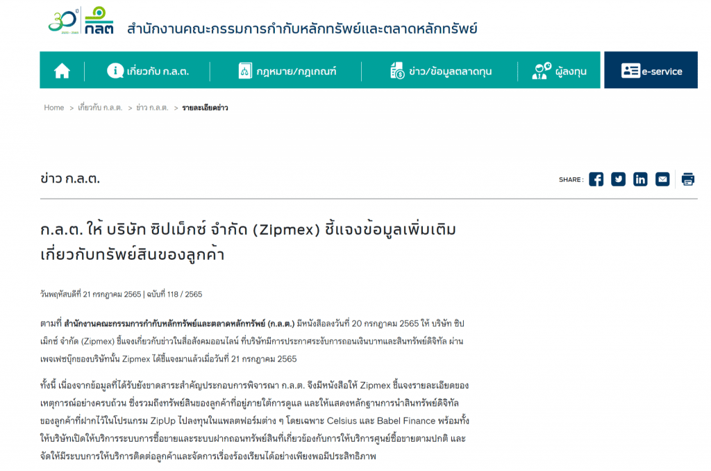 Zipmex