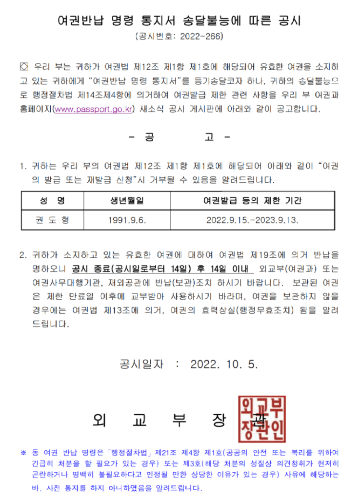 South Korea Said Do Kwon Needs To Return His Passport Within 14 Days 2 Do kwon