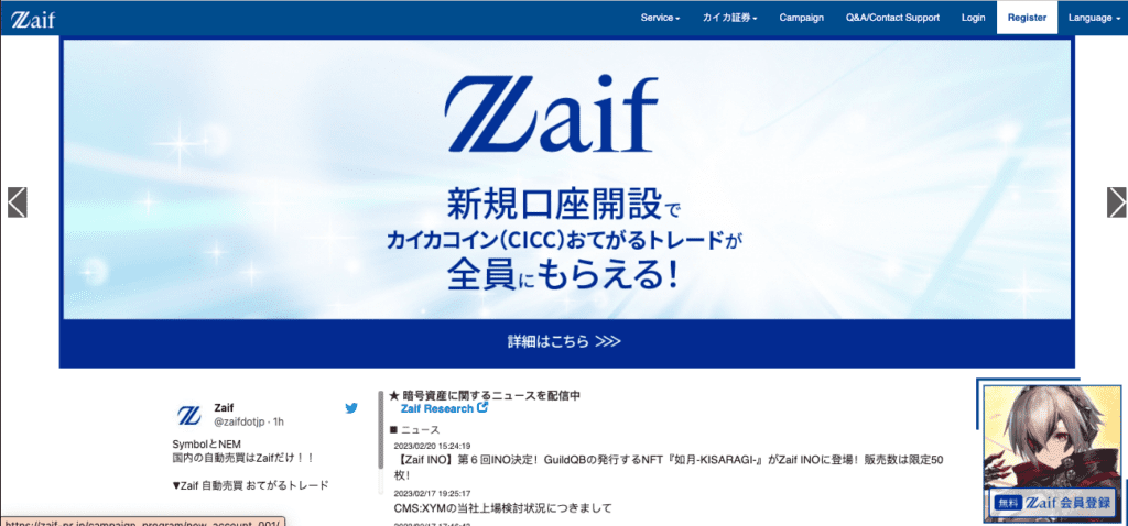 One of the firsta nd eldest Bitcoin exchanges in Japan is Zaif review. Since before the Japanese cryptocurrency regulators established the framework for exchanges like these, the Zaif exchange has been running successfully. 