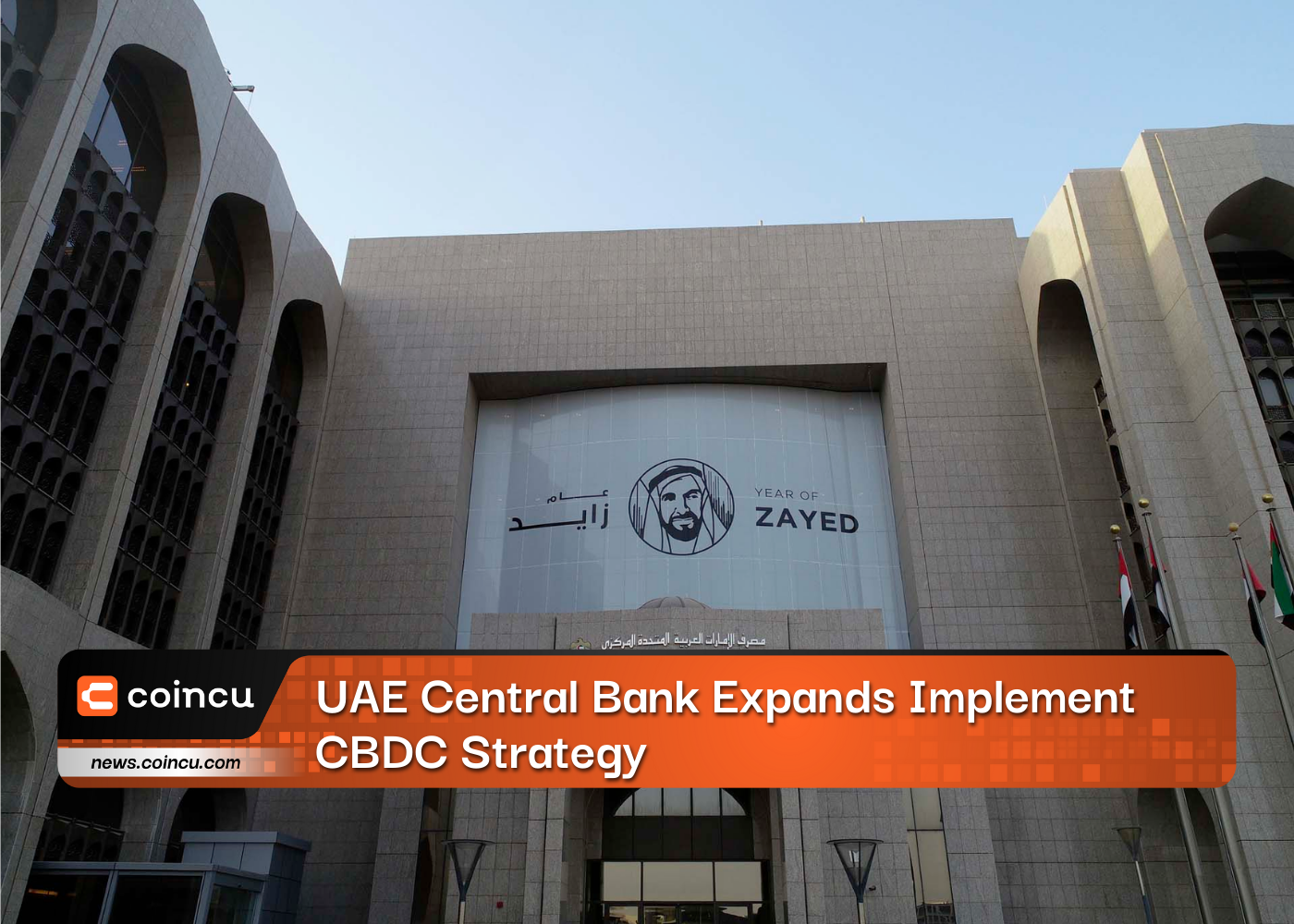 البنك المركزي لدولة الإمارات العربية المتحدة يوسع نطاق تنفيذ استراتيجية العملات الرقمية للبنك المركزي (CBDC).