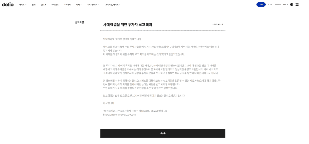 Delio Holds Press Conference On June 17 To Explain FUD To Haru Invest
