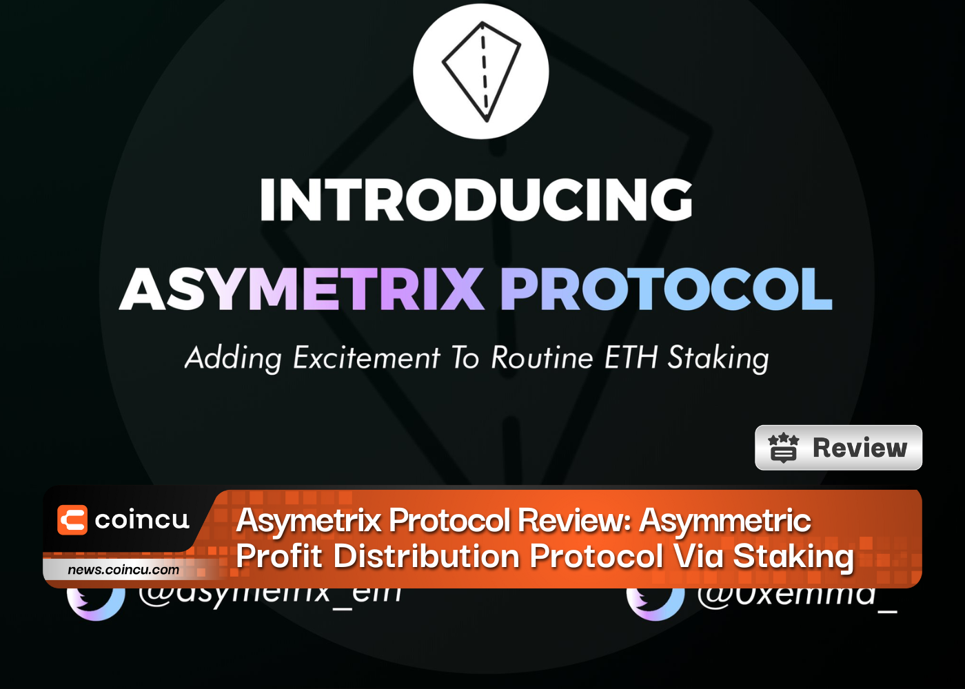 Asymetrix 프로토콜 검토: 스테이킹을 통한 비대칭 이익 분배 프로토콜